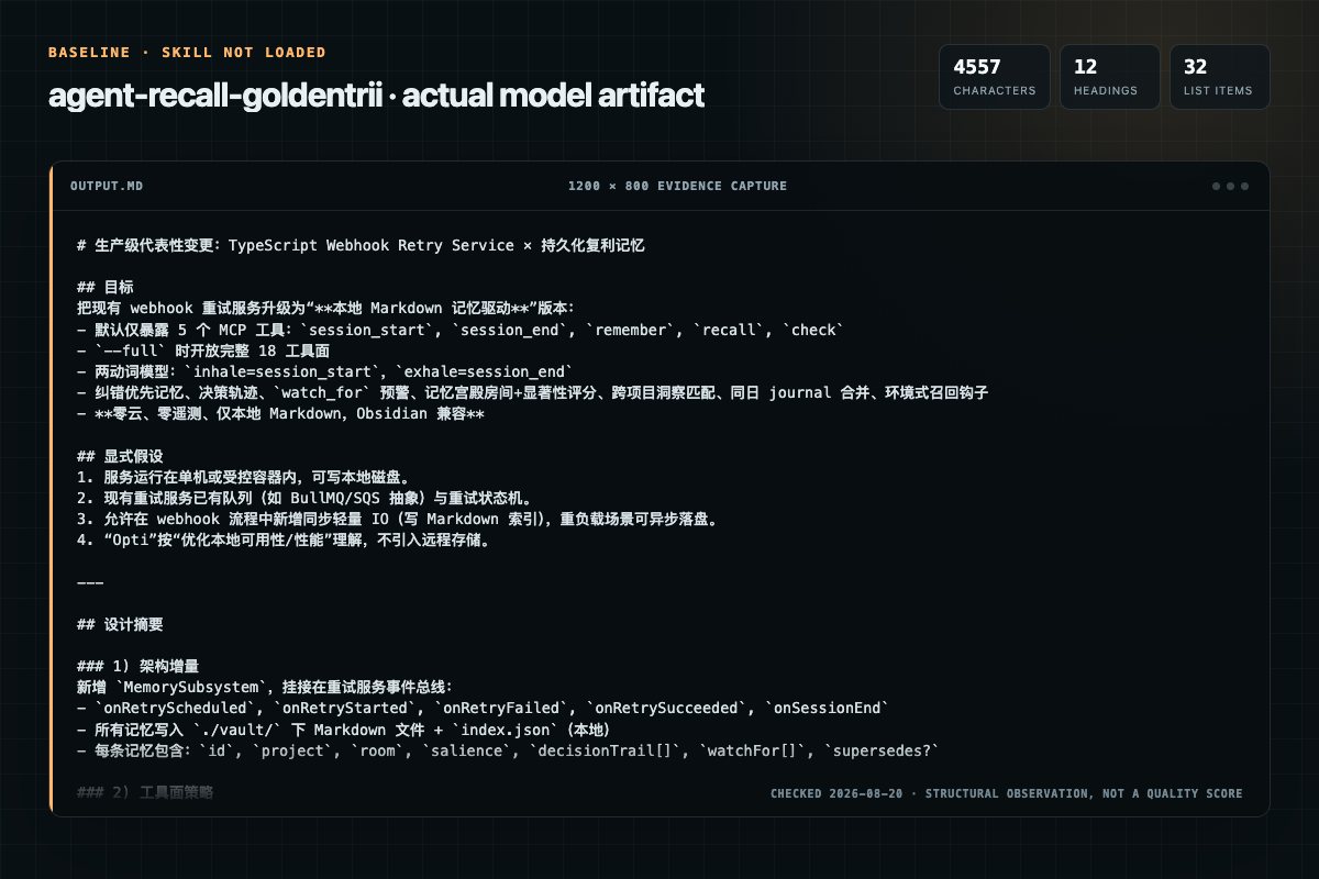 Screenshot of the actual model output for agent-recall without the Skill
