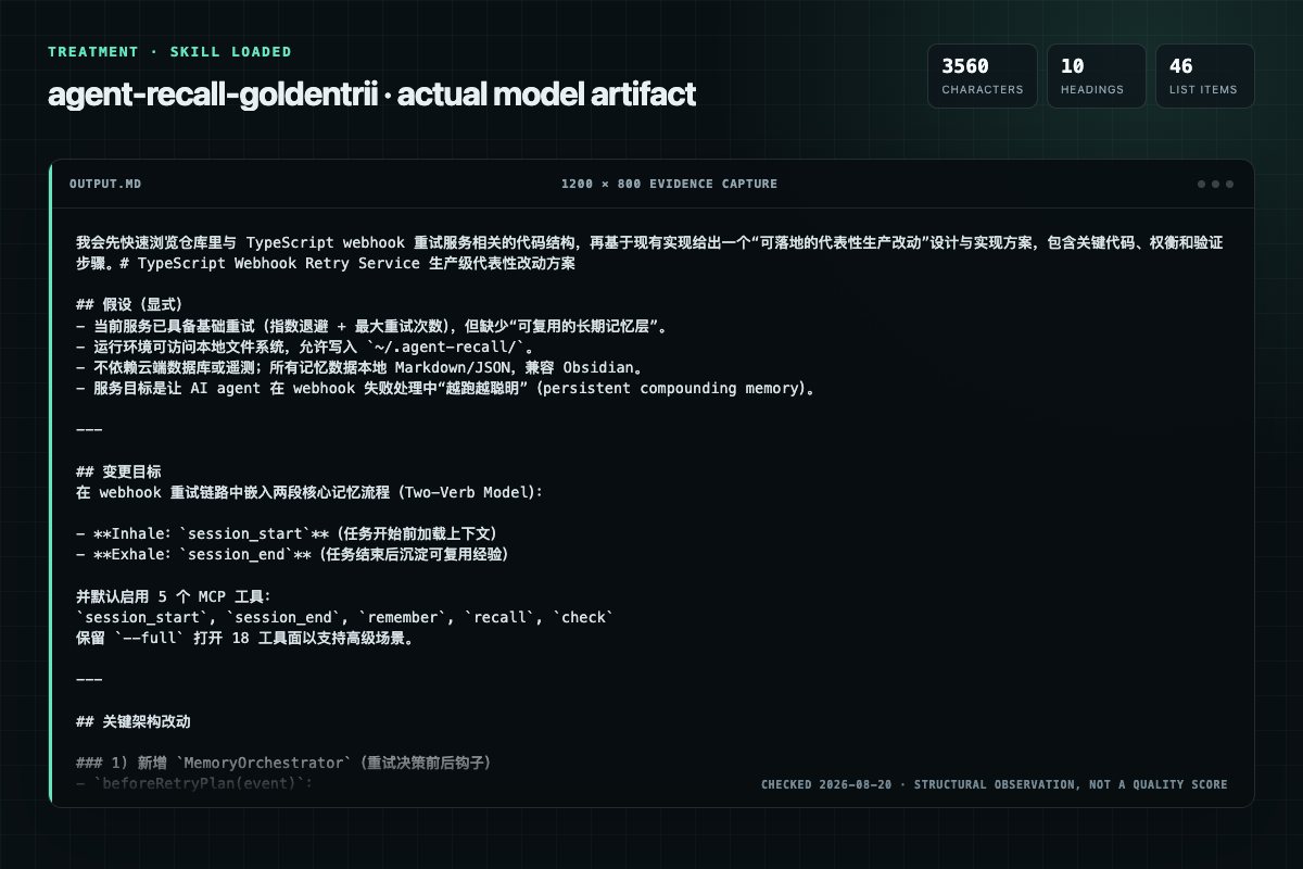 Screenshot of the actual model output for agent-recall with the Skill