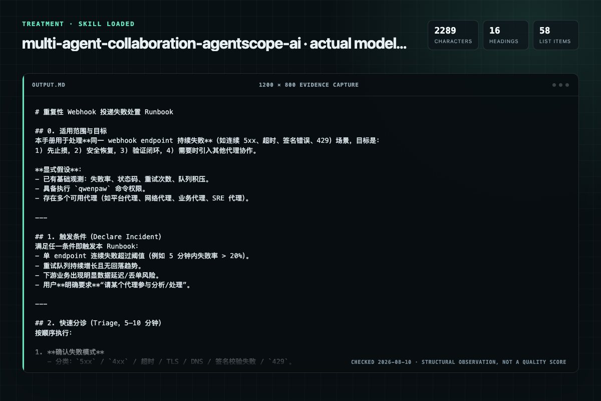Screenshot of the actual model output for multi_agent_collaboration with the Skill
